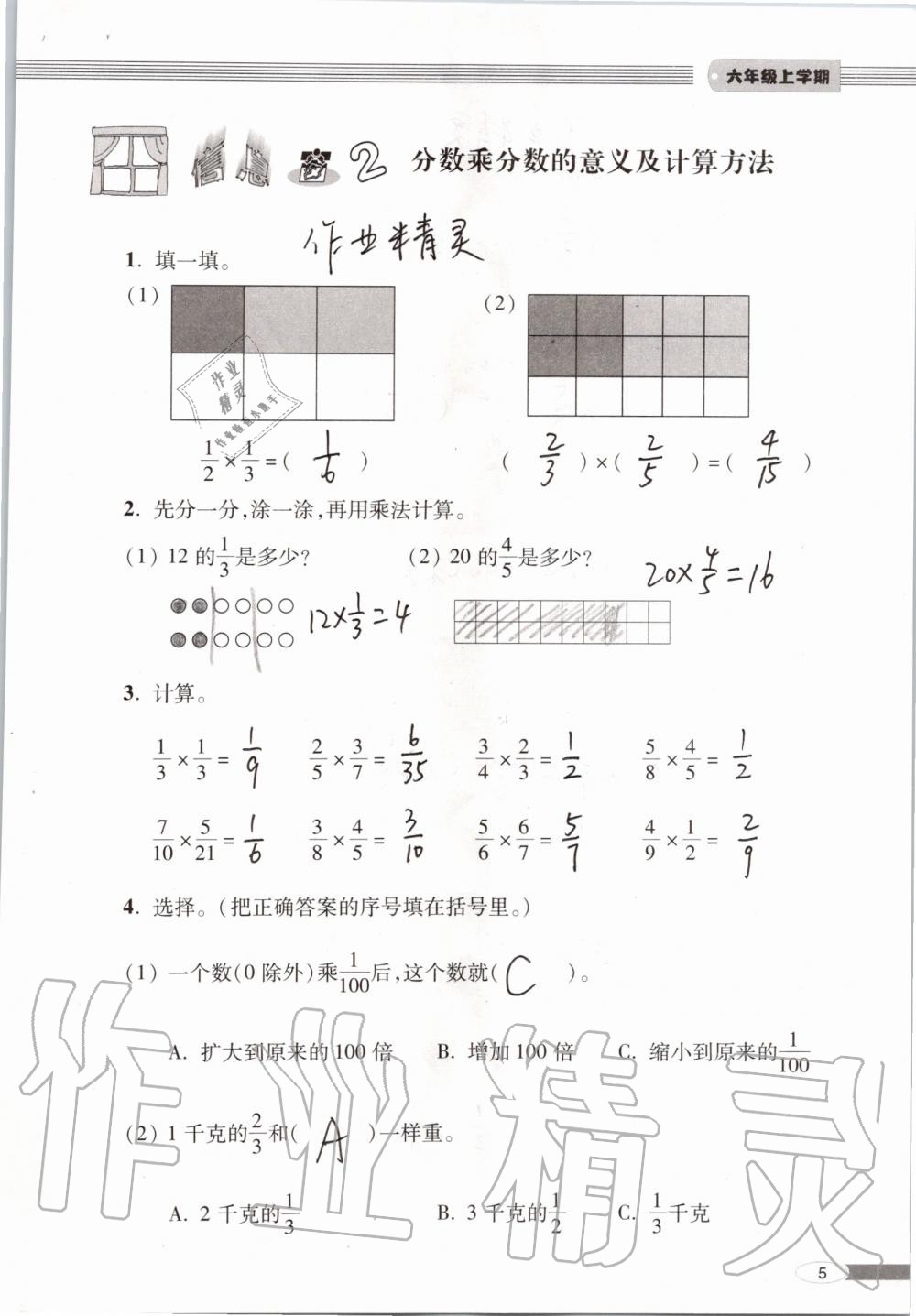 2019年新課堂同步學(xué)習(xí)與探究六年級(jí)數(shù)學(xué)上學(xué)期青島版 第5頁(yè)