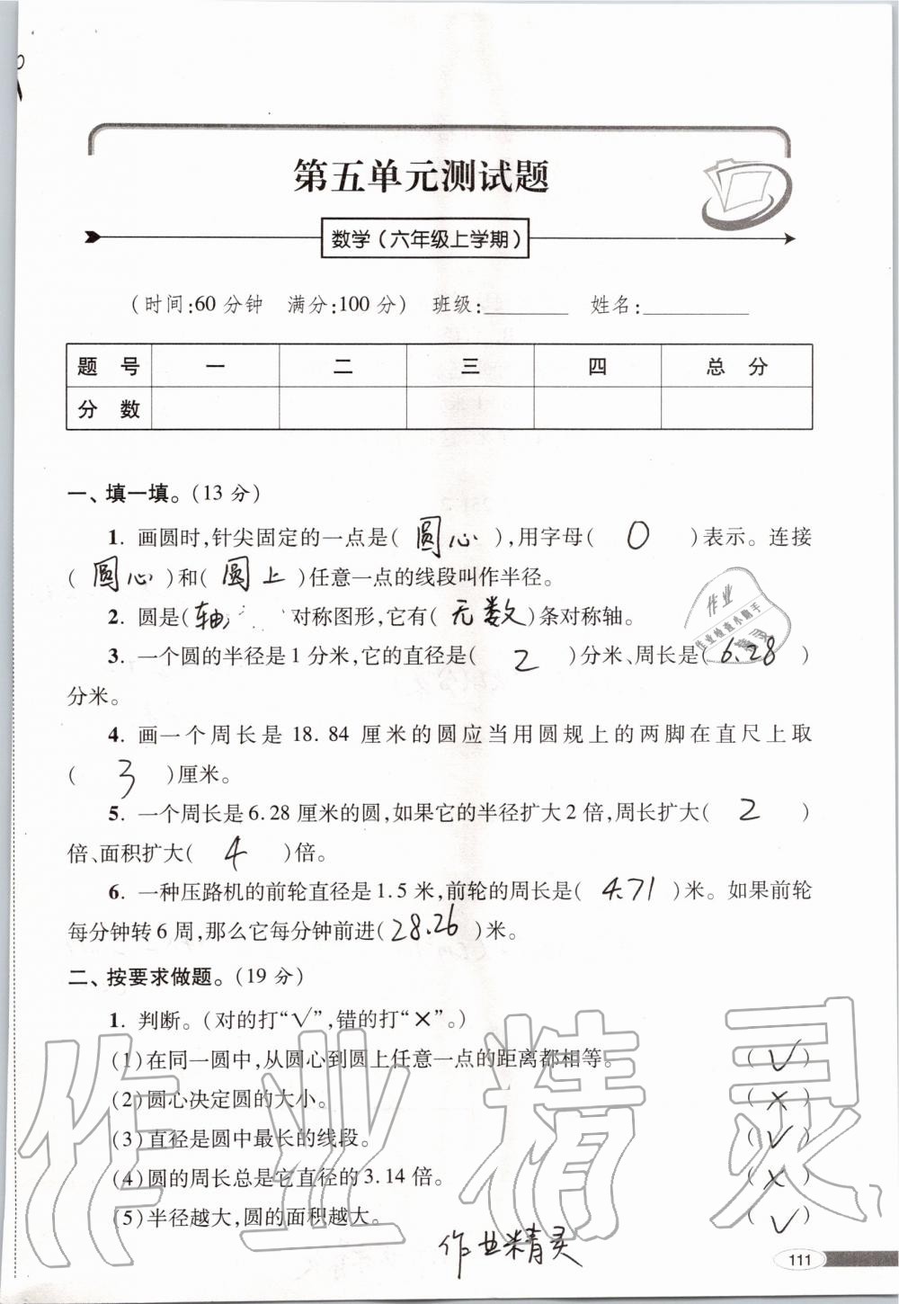 2019年新课堂同步学习与探究六年级数学上学期青岛版 第111页