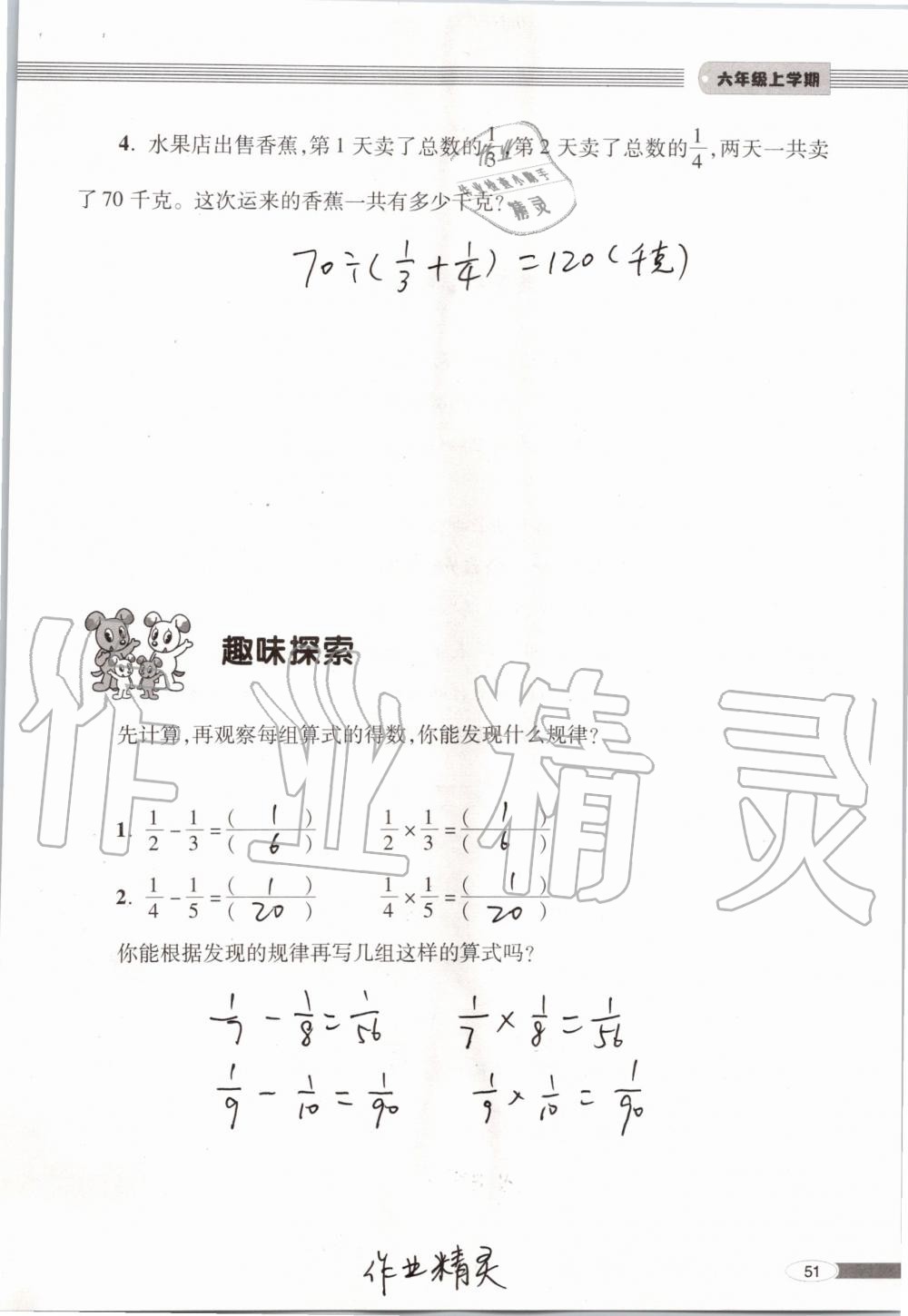 2019年新課堂同步學習與探究六年級數(shù)學上學期青島版 第51頁