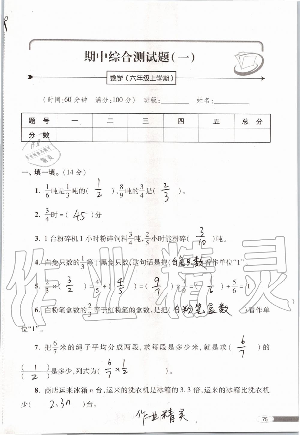 2019年新課堂同步學(xué)習(xí)與探究六年級(jí)數(shù)學(xué)上學(xué)期青島版 第75頁(yè)