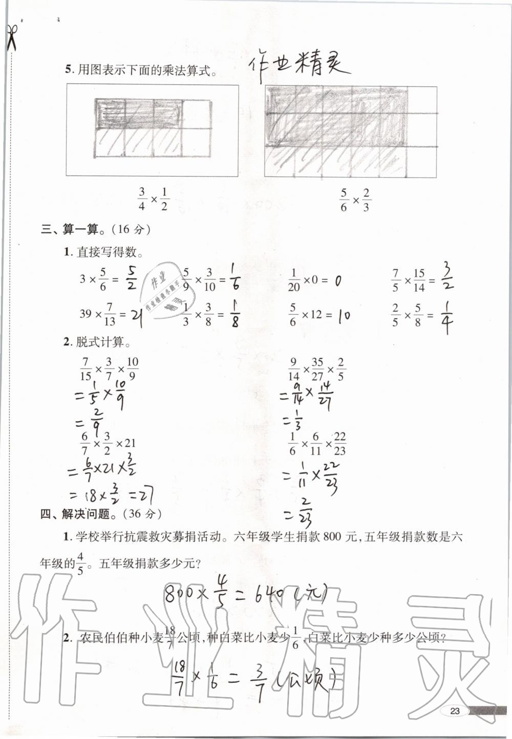 2019年新课堂同步学习与探究六年级数学上学期青岛版 第23页