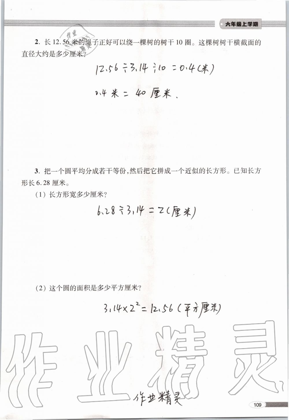 2019年新课堂同步学习与探究六年级数学上学期青岛版 第109页