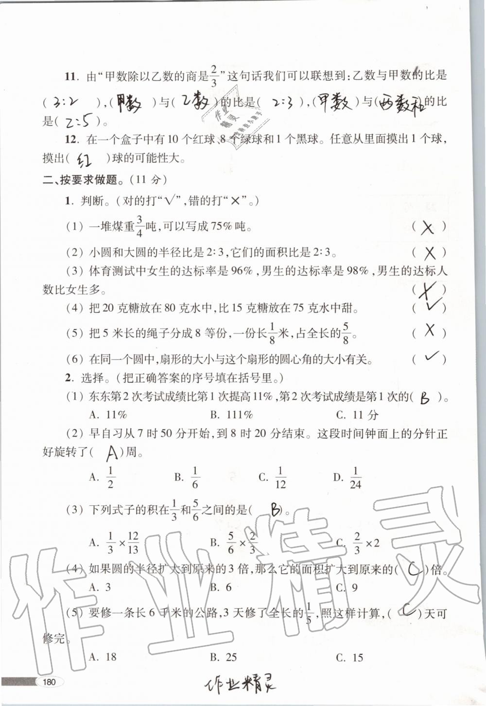 2019年新課堂同步學習與探究六年級數(shù)學上學期青島版 第180頁