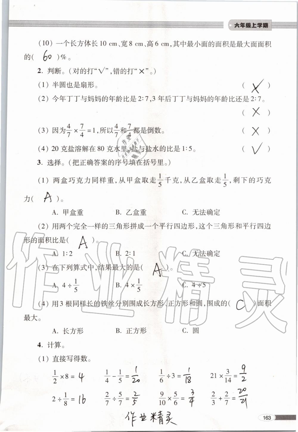 2019年新課堂同步學(xué)習(xí)與探究六年級(jí)數(shù)學(xué)上學(xué)期青島版 第163頁(yè)