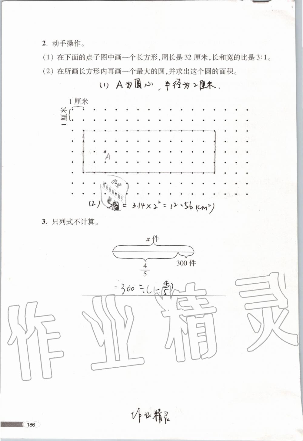 2019年新課堂同步學(xué)習(xí)與探究六年級數(shù)學(xué)上學(xué)期青島版 第186頁