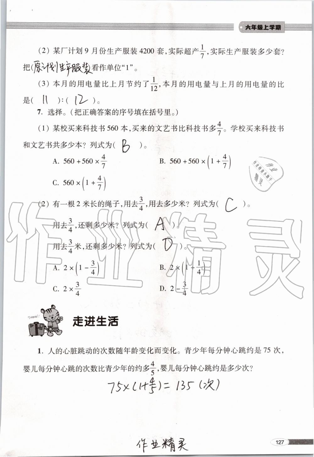 2019年新课堂同步学习与探究六年级数学上学期青岛版 第127页