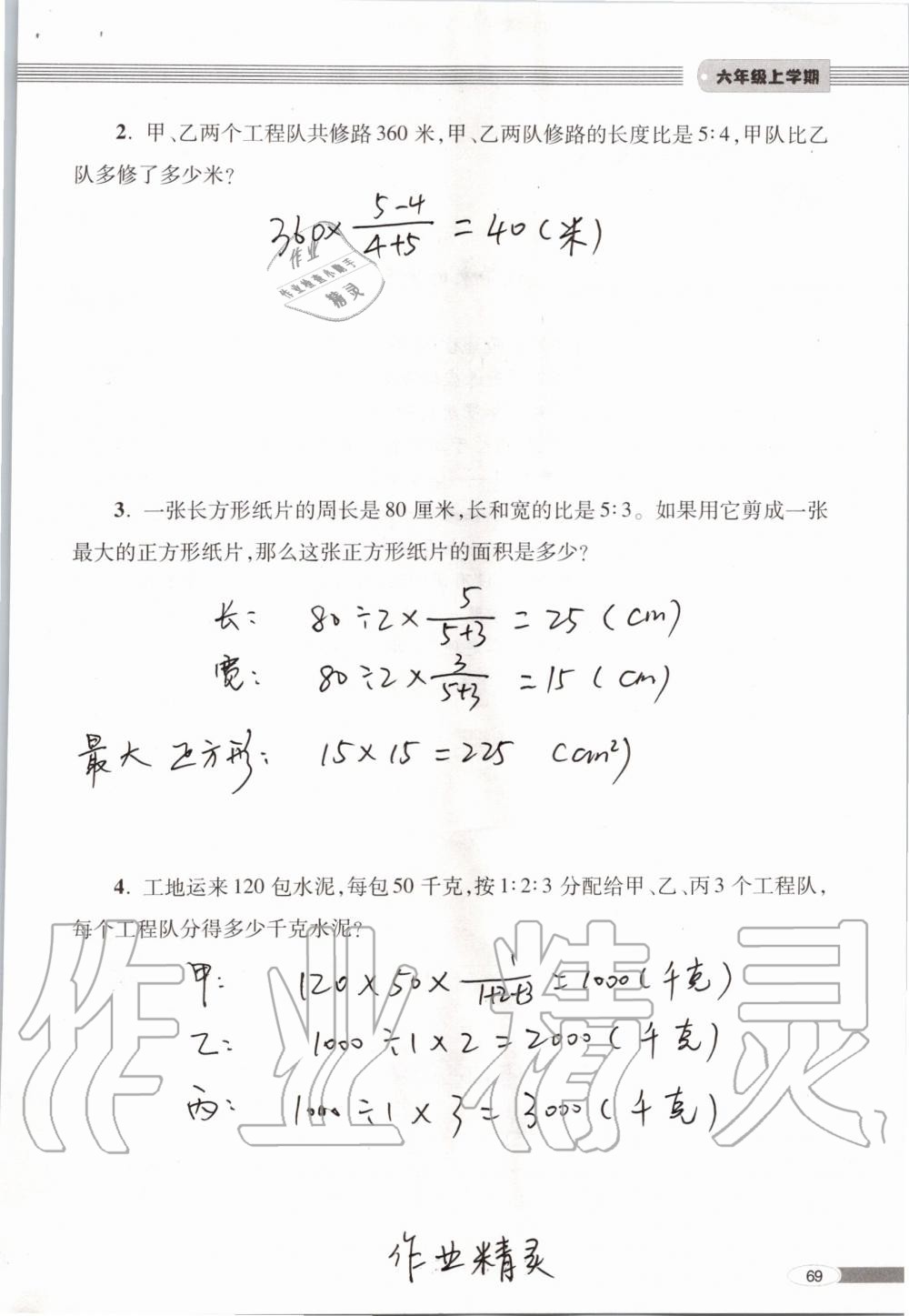 2019年新课堂同步学习与探究六年级数学上学期青岛版 第69页