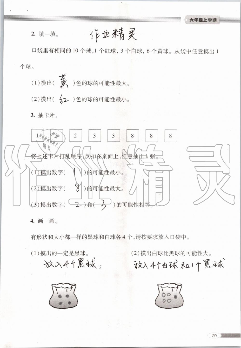 2019年新課堂同步學(xué)習(xí)與探究六年級(jí)數(shù)學(xué)上學(xué)期青島版 第29頁(yè)