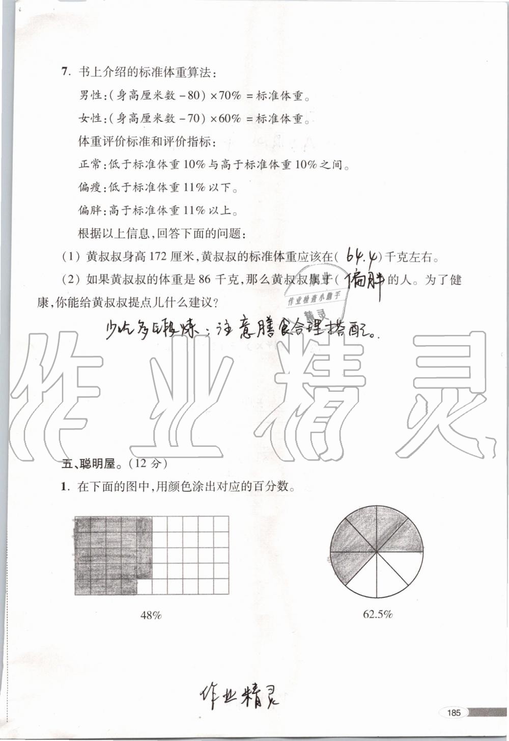 2019年新课堂同步学习与探究六年级数学上学期青岛版 第185页