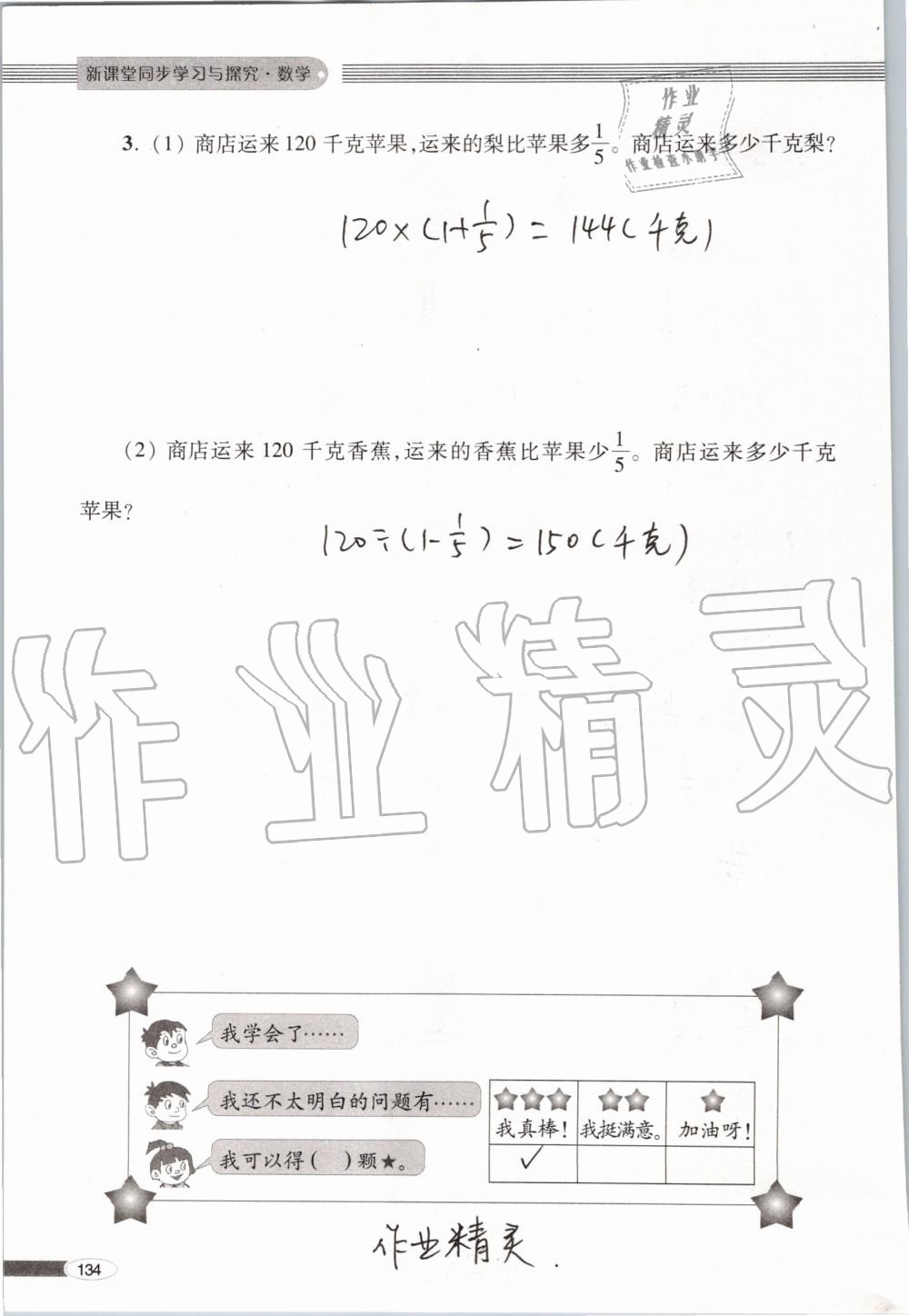 2019年新课堂同步学习与探究六年级数学上学期青岛版 第134页