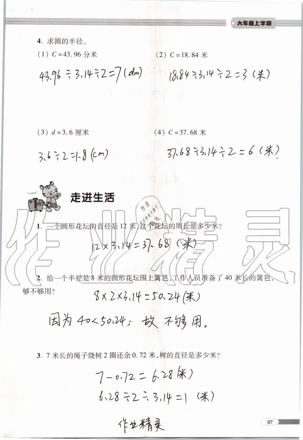 2019年新课堂同步学习与探究六年级数学上学期青岛版 第97页