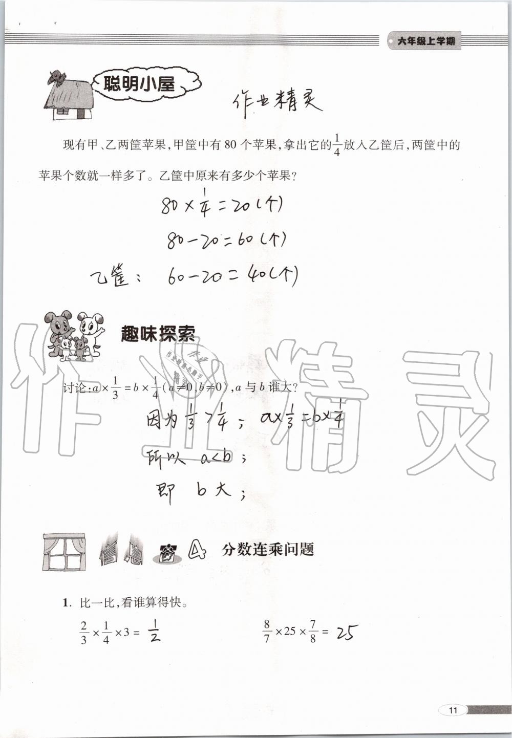 2019年新课堂同步学习与探究六年级数学上学期青岛版 第11页