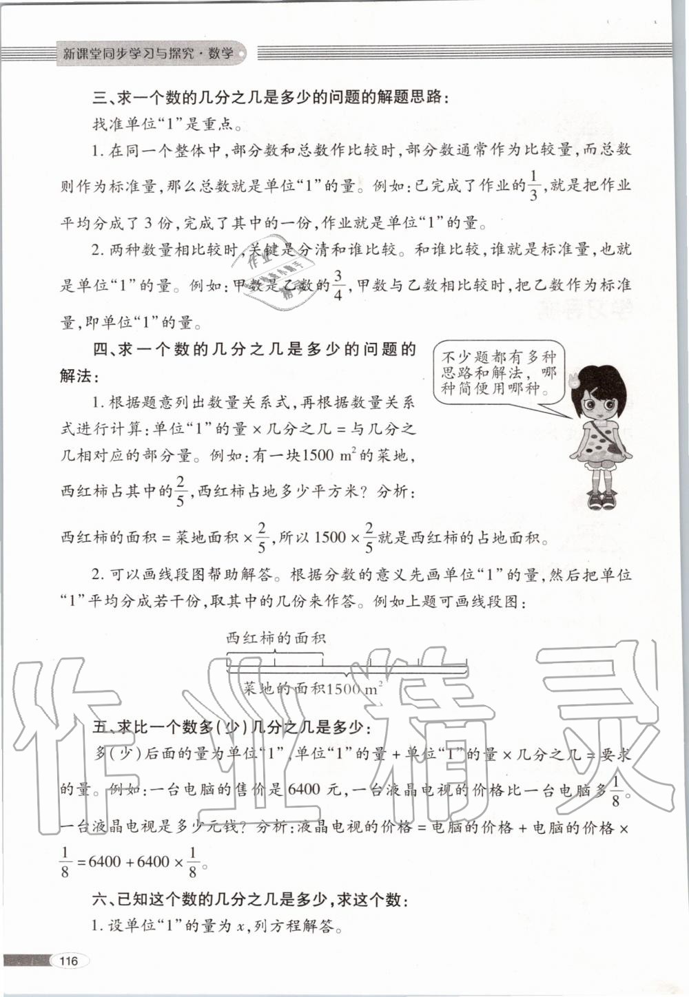 2019年新课堂同步学习与探究六年级数学上学期青岛版 第116页