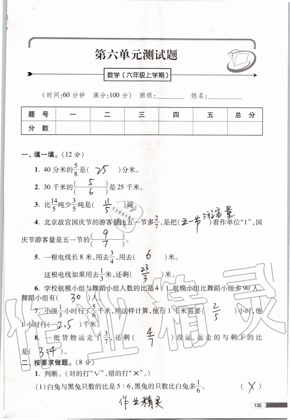 2019年新课堂同步学习与探究六年级数学上学期青岛版 第135页