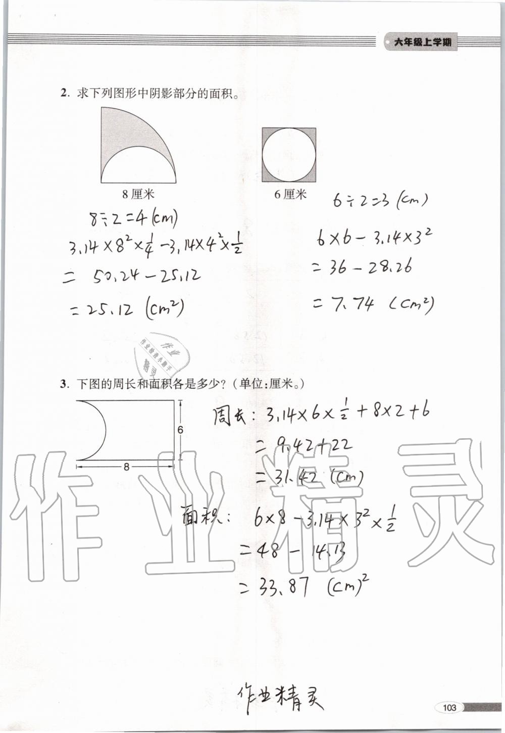 2019年新課堂同步學(xué)習(xí)與探究六年級(jí)數(shù)學(xué)上學(xué)期青島版 第103頁(yè)