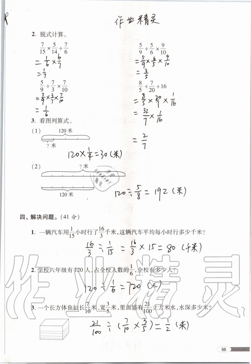 2019年新课堂同步学习与探究六年级数学上学期青岛版 第55页