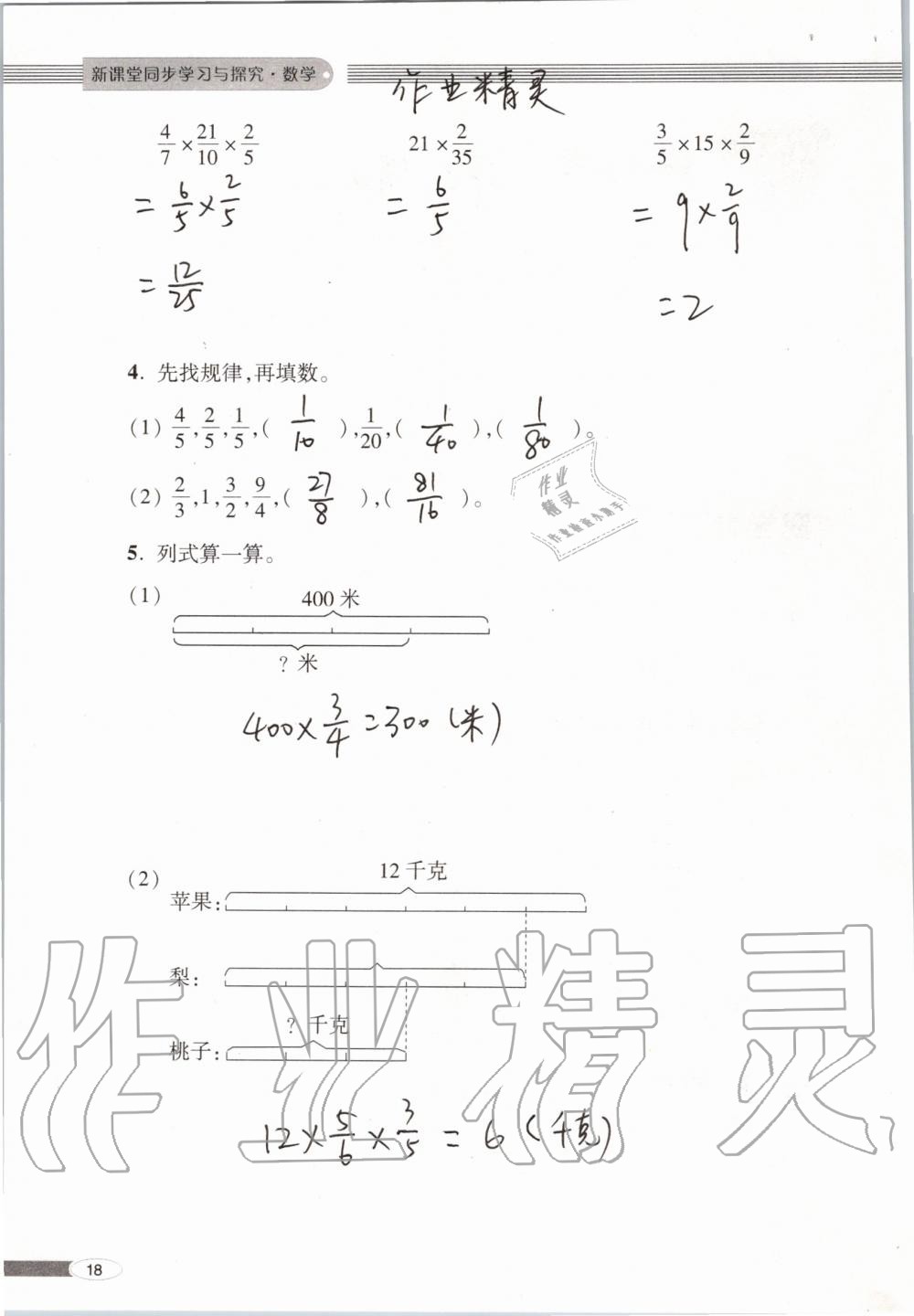 2019年新課堂同步學(xué)習(xí)與探究六年級(jí)數(shù)學(xué)上學(xué)期青島版 第18頁(yè)