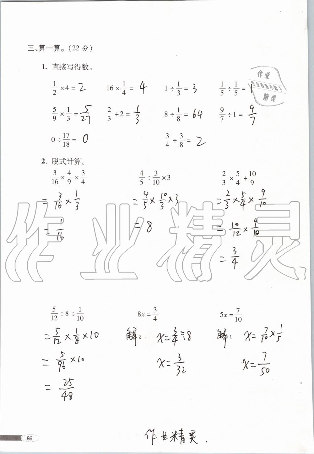 2019年新课堂同步学习与探究六年级数学上学期青岛版 第86页