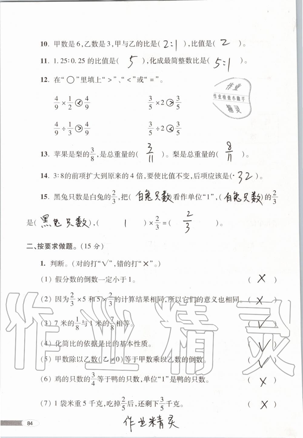 2019年新课堂同步学习与探究六年级数学上学期青岛版 第84页