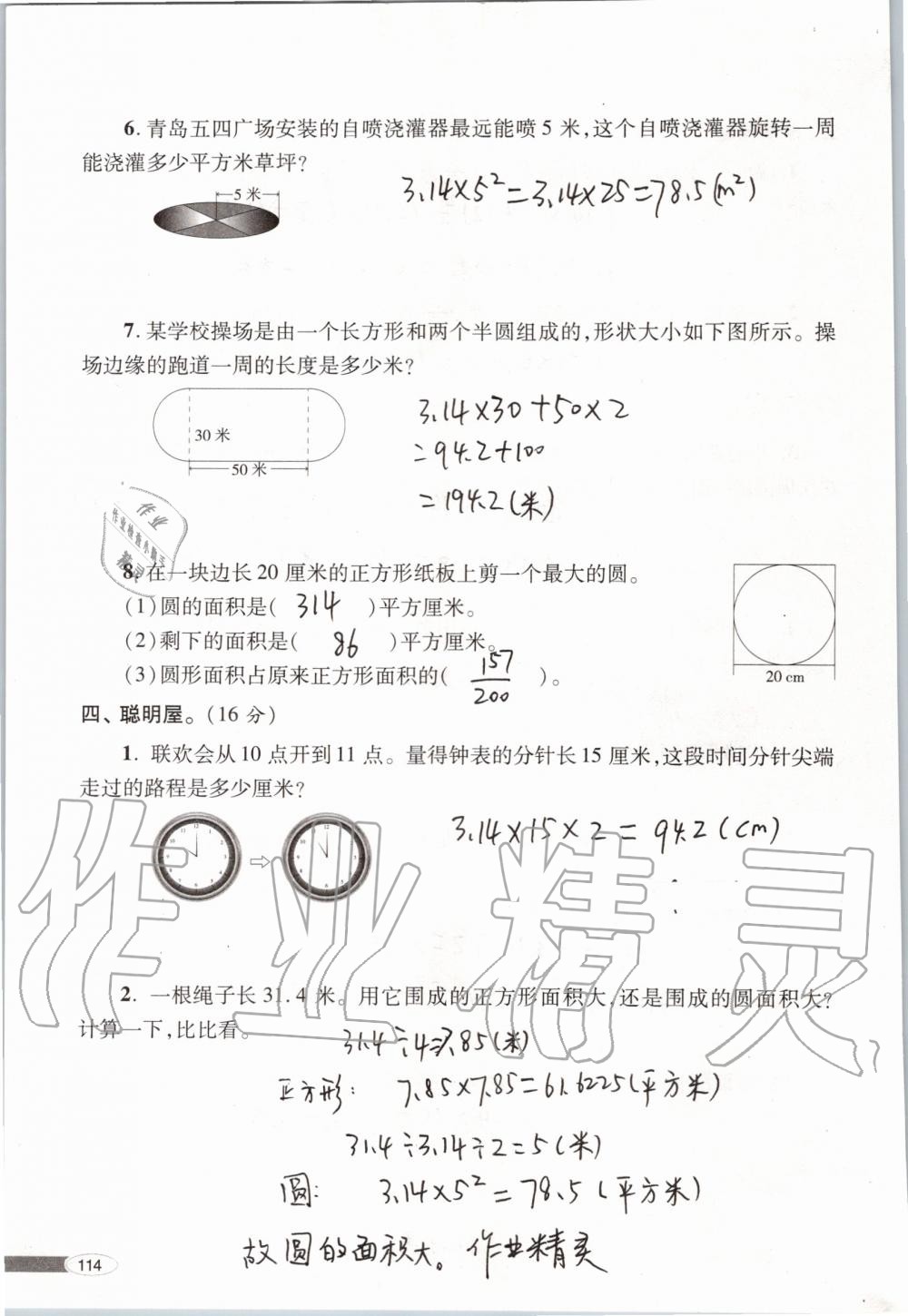 2019年新课堂同步学习与探究六年级数学上学期青岛版 第114页