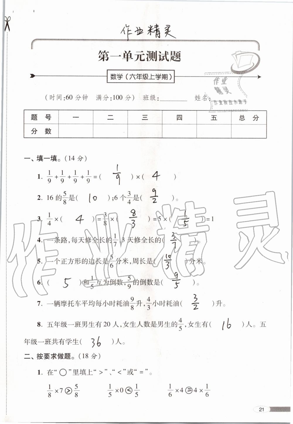 2019年新课堂同步学习与探究六年级数学上学期青岛版 第21页