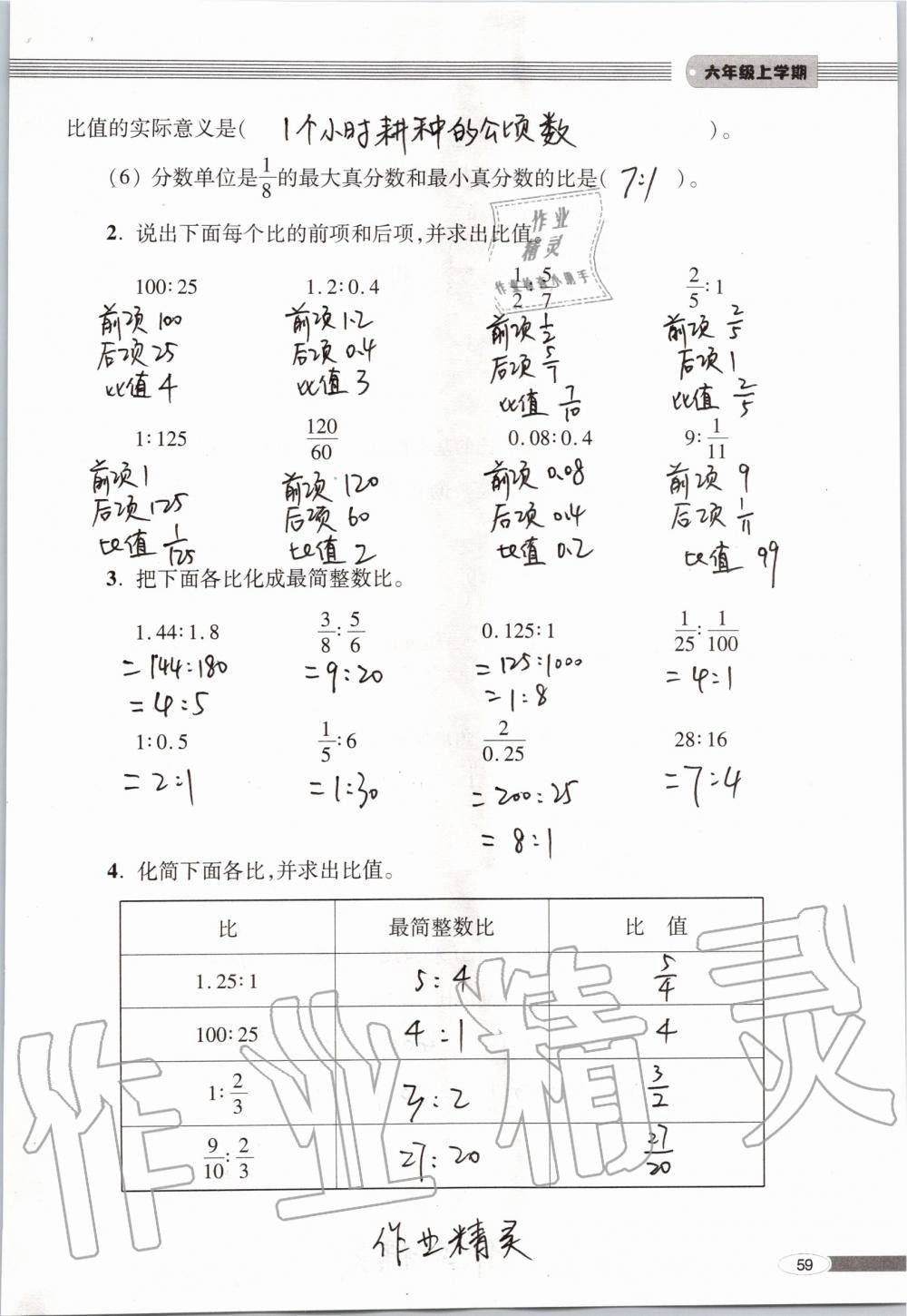 2019年新课堂同步学习与探究六年级数学上学期青岛版 第59页