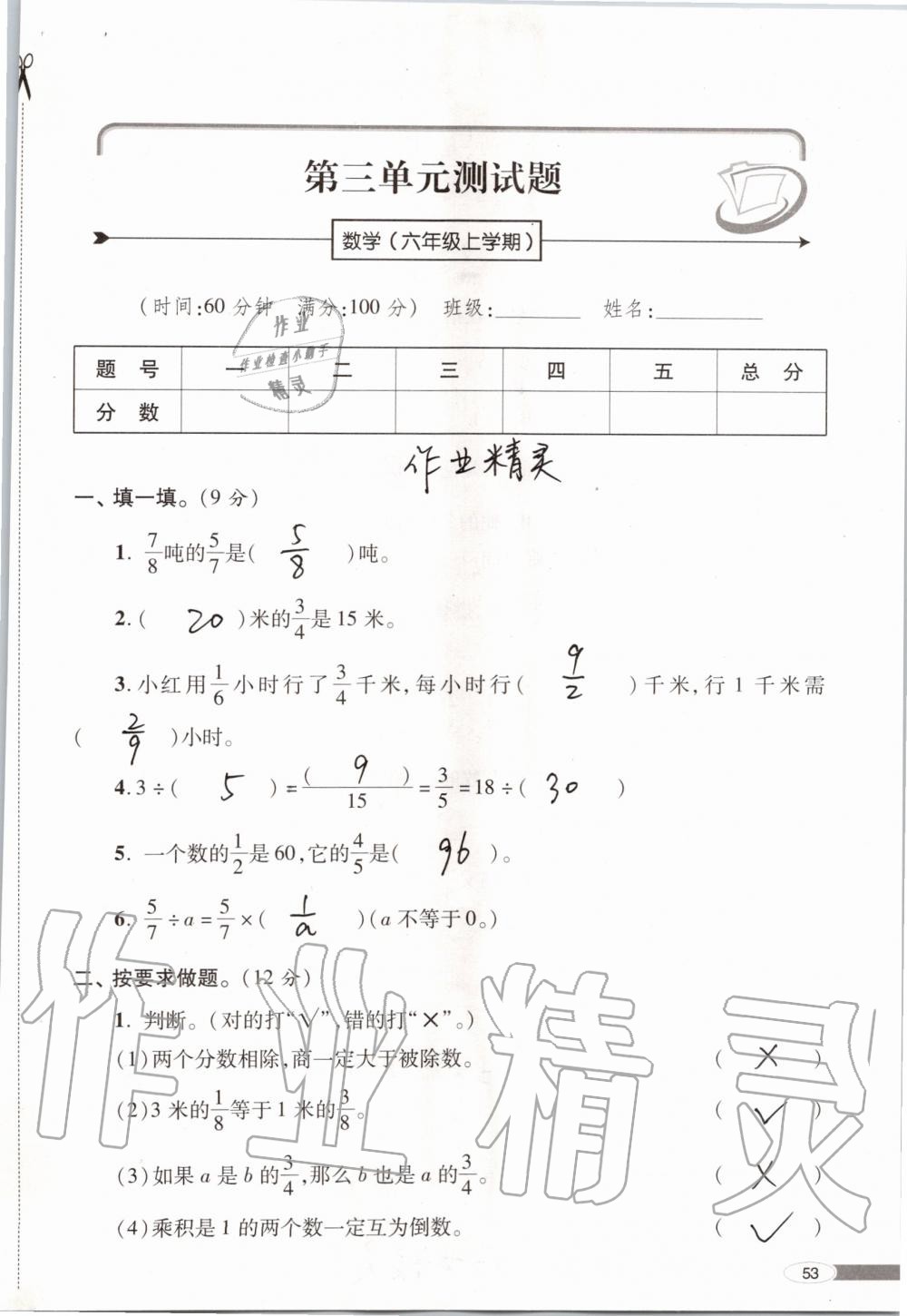 2019年新课堂同步学习与探究六年级数学上学期青岛版 第53页