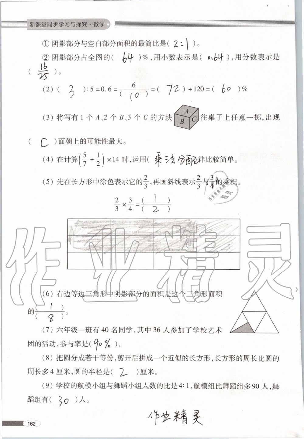 2019年新课堂同步学习与探究六年级数学上学期青岛版 第162页