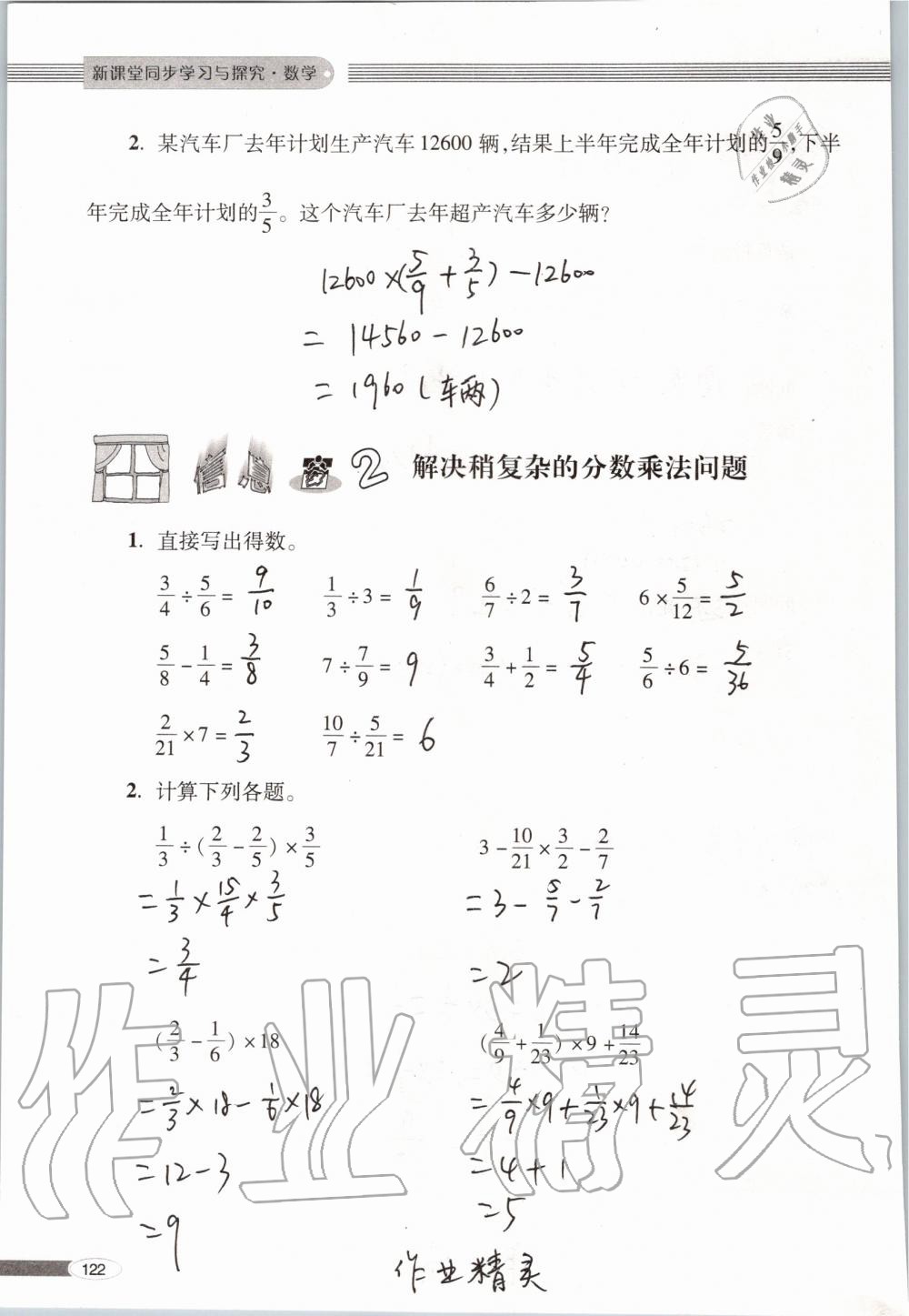 2019年新课堂同步学习与探究六年级数学上学期青岛版 第122页