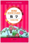 2019年新課堂同步學(xué)習(xí)與探究六年級數(shù)學(xué)上學(xué)期青島版