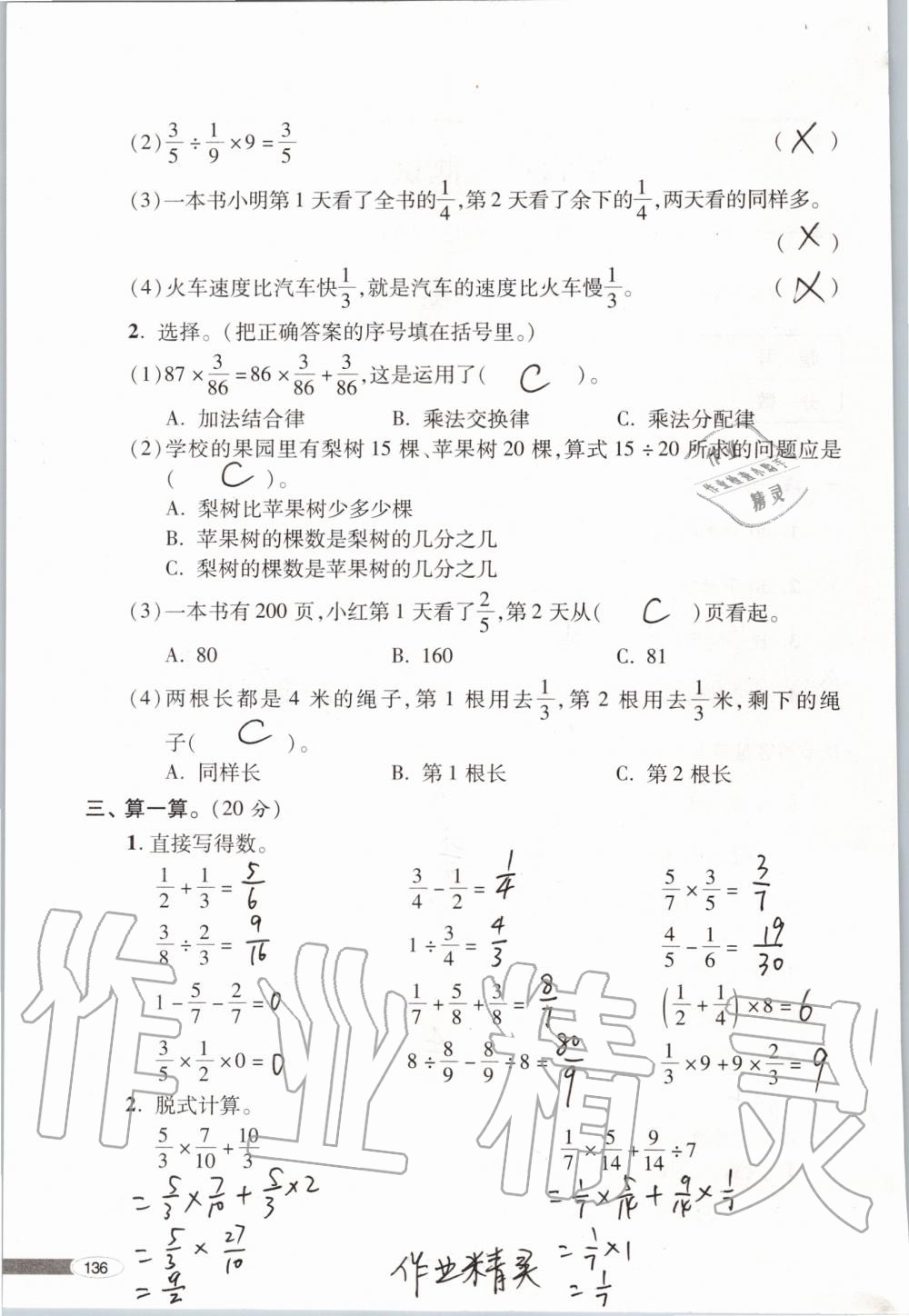 2019年新課堂同步學(xué)習(xí)與探究六年級數(shù)學(xué)上學(xué)期青島版 第136頁