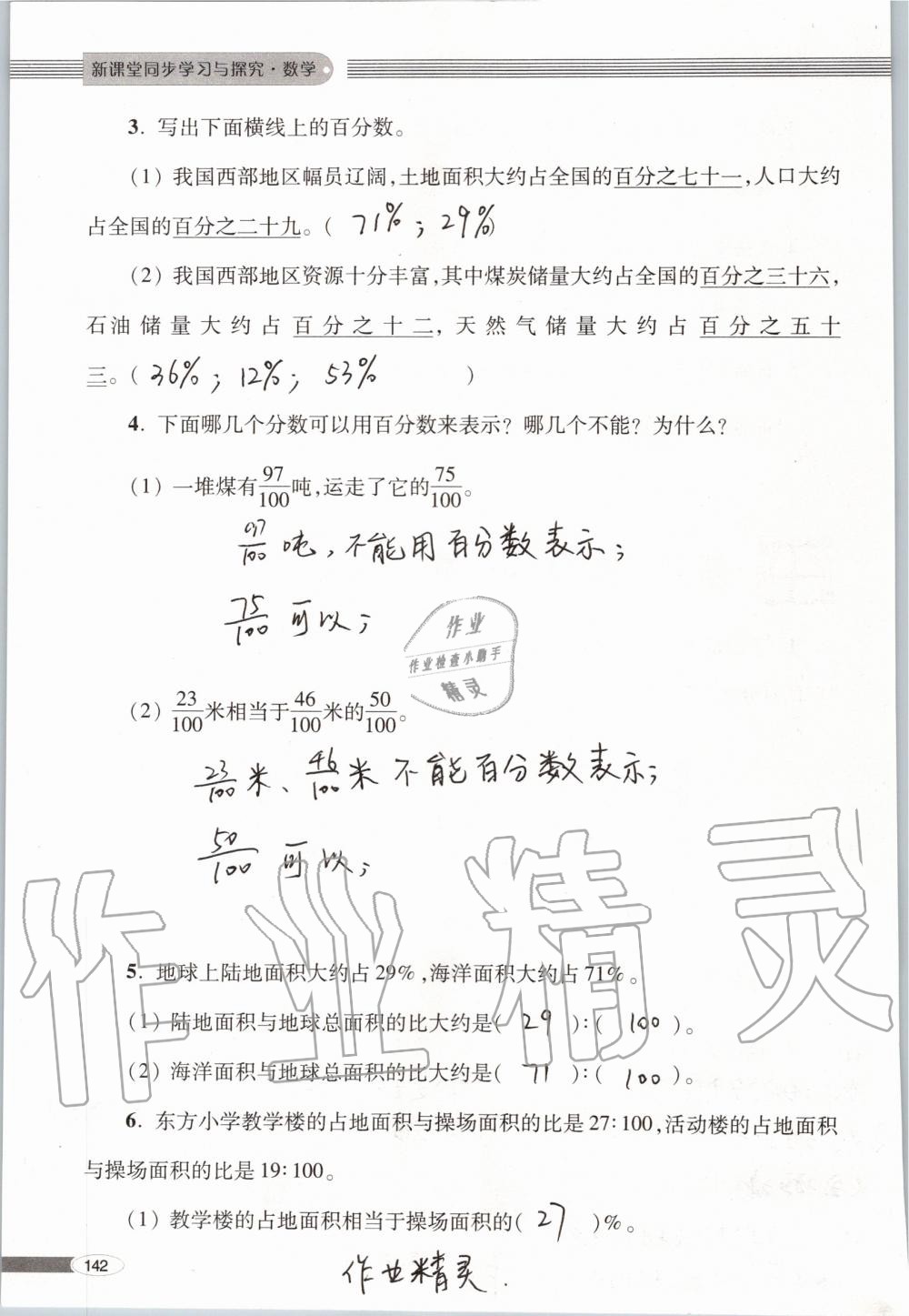 2019年新课堂同步学习与探究六年级数学上学期青岛版 第142页