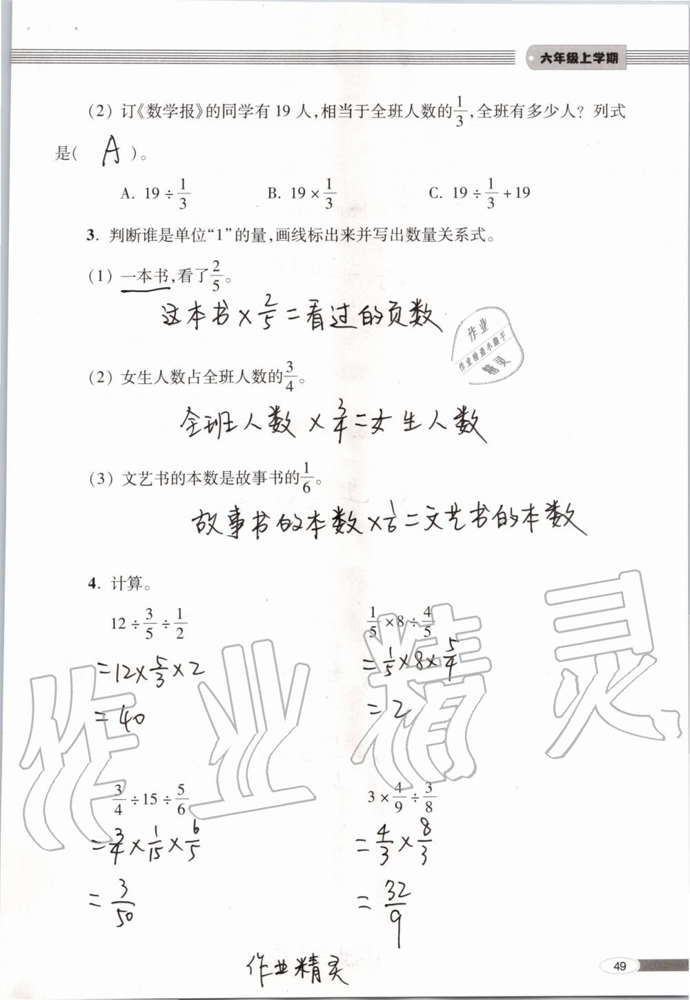 2019年新課堂同步學(xué)習(xí)與探究六年級(jí)數(shù)學(xué)上學(xué)期青島版 第49頁