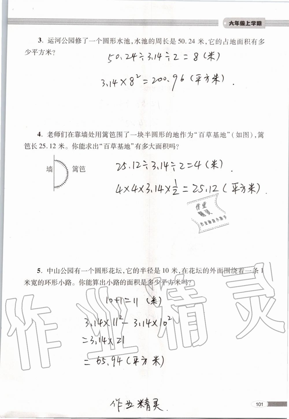 2019年新课堂同步学习与探究六年级数学上学期青岛版 第101页