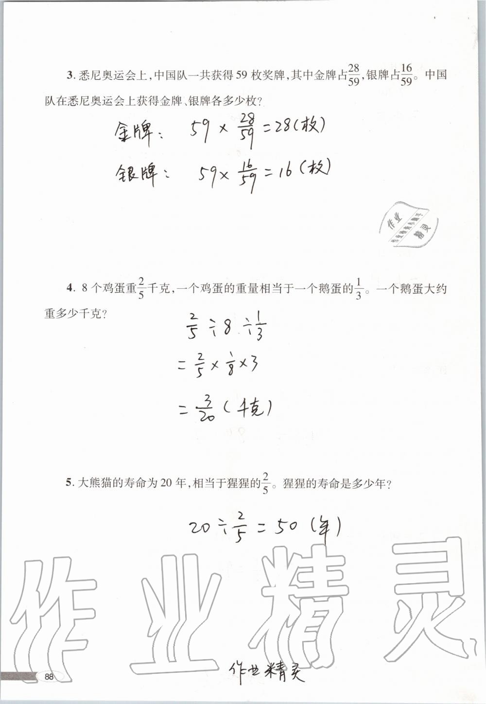 2019年新課堂同步學(xué)習(xí)與探究六年級數(shù)學(xué)上學(xué)期青島版 第88頁