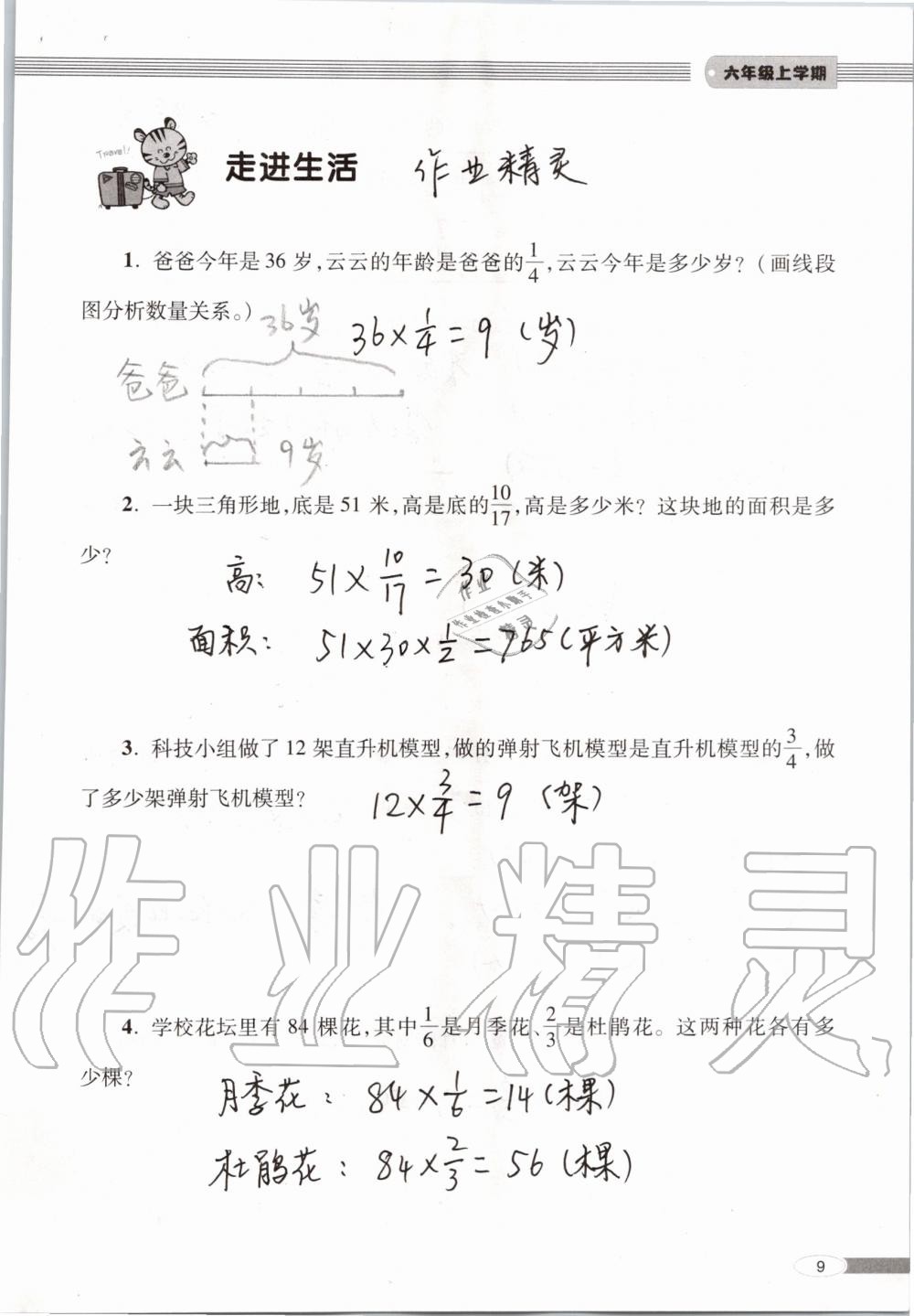 2019年新課堂同步學(xué)習(xí)與探究六年級(jí)數(shù)學(xué)上學(xué)期青島版 第9頁(yè)