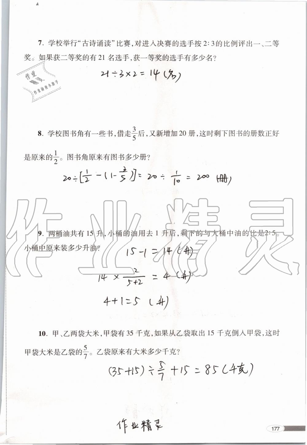 2019年新課堂同步學習與探究六年級數(shù)學上學期青島版 第177頁