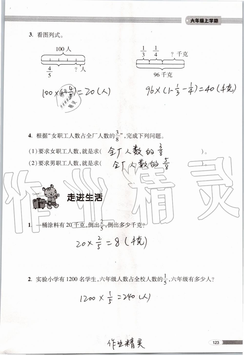 2019年新課堂同步學(xué)習(xí)與探究六年級(jí)數(shù)學(xué)上學(xué)期青島版 第123頁