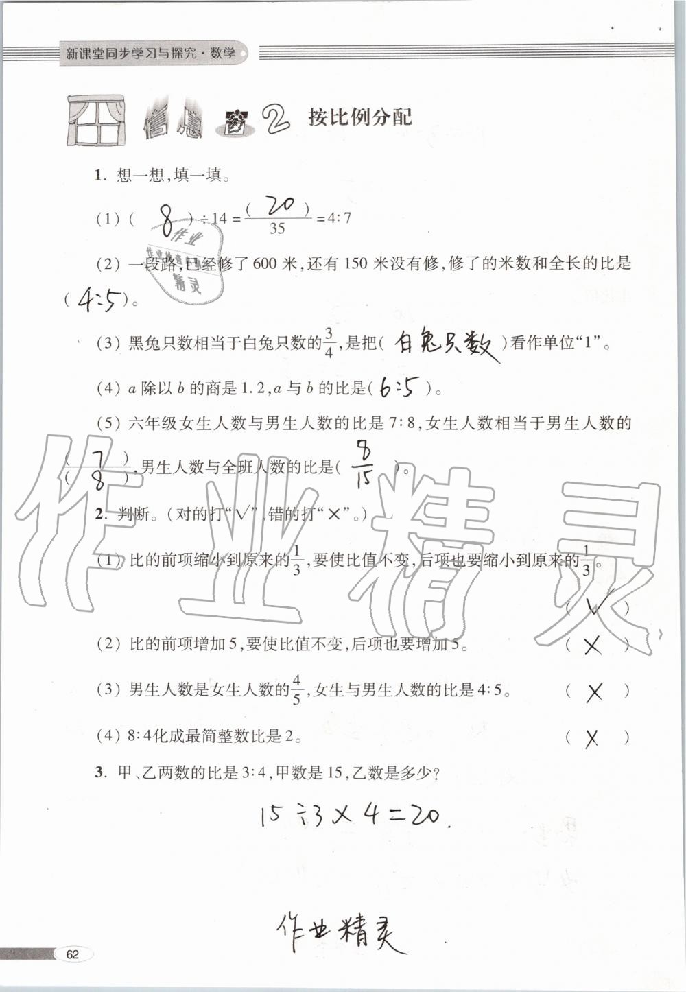 2019年新課堂同步學(xué)習(xí)與探究六年級數(shù)學(xué)上學(xué)期青島版 第62頁