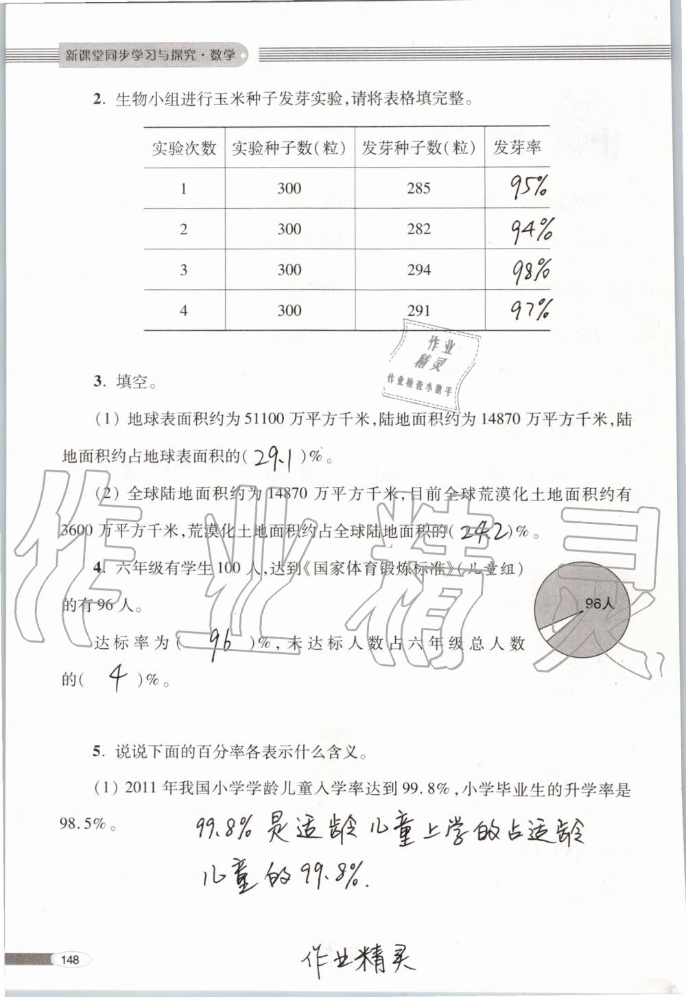 2019年新课堂同步学习与探究六年级数学上学期青岛版 第148页