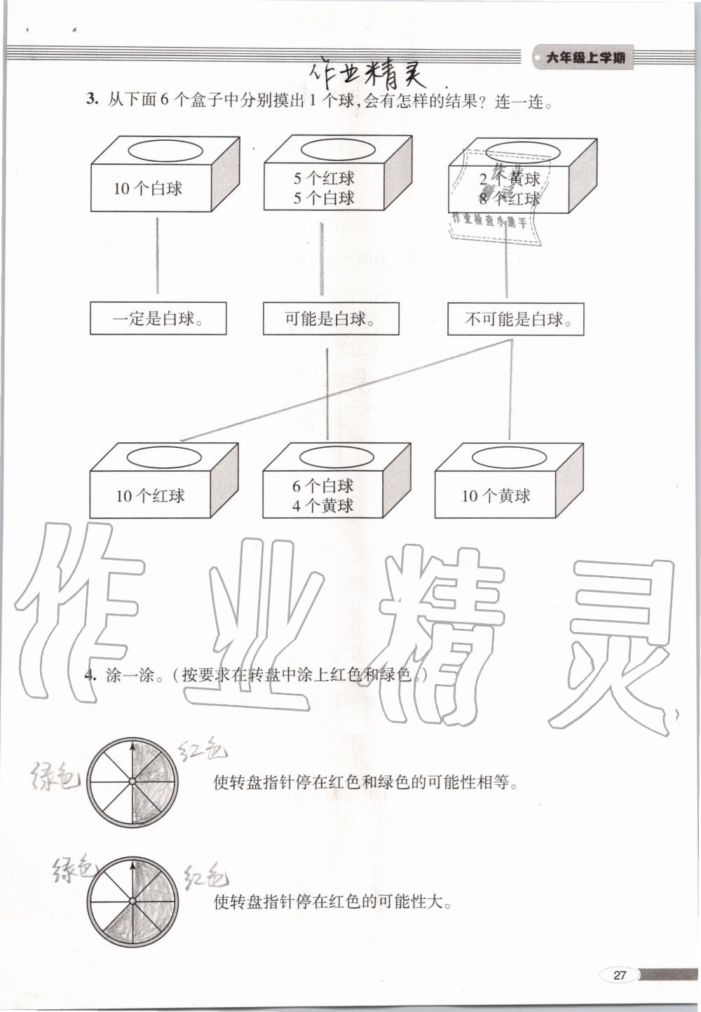 2019年新課堂同步學(xué)習(xí)與探究六年級(jí)數(shù)學(xué)上學(xué)期青島版 第27頁(yè)