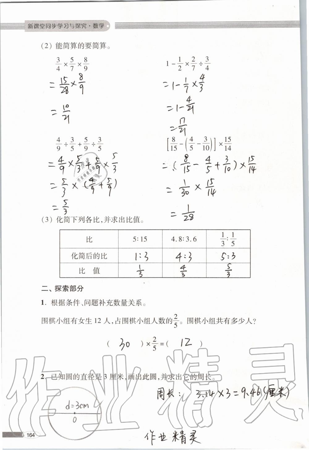 2019年新課堂同步學(xué)習(xí)與探究六年級數(shù)學(xué)上學(xué)期青島版 第164頁