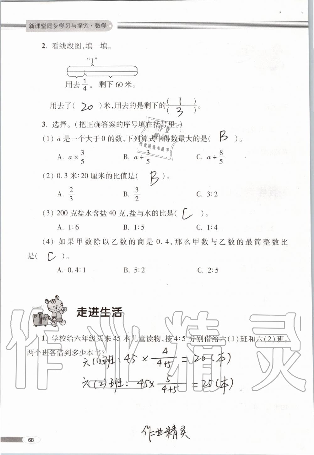 2019年新课堂同步学习与探究六年级数学上学期青岛版 第68页