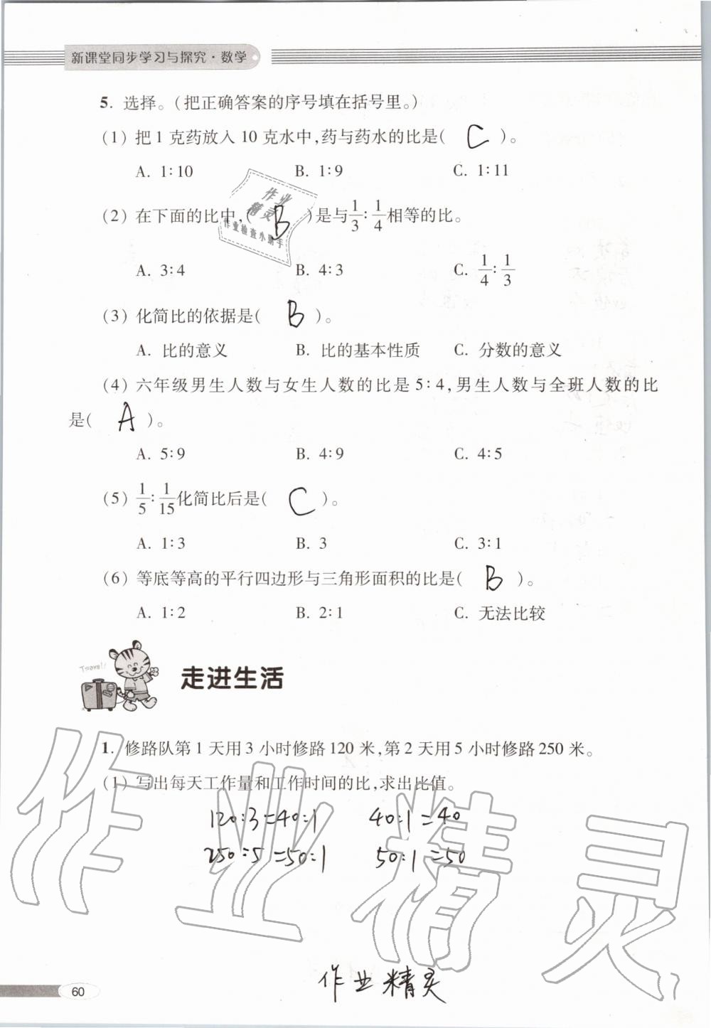 2019年新课堂同步学习与探究六年级数学上学期青岛版 第60页