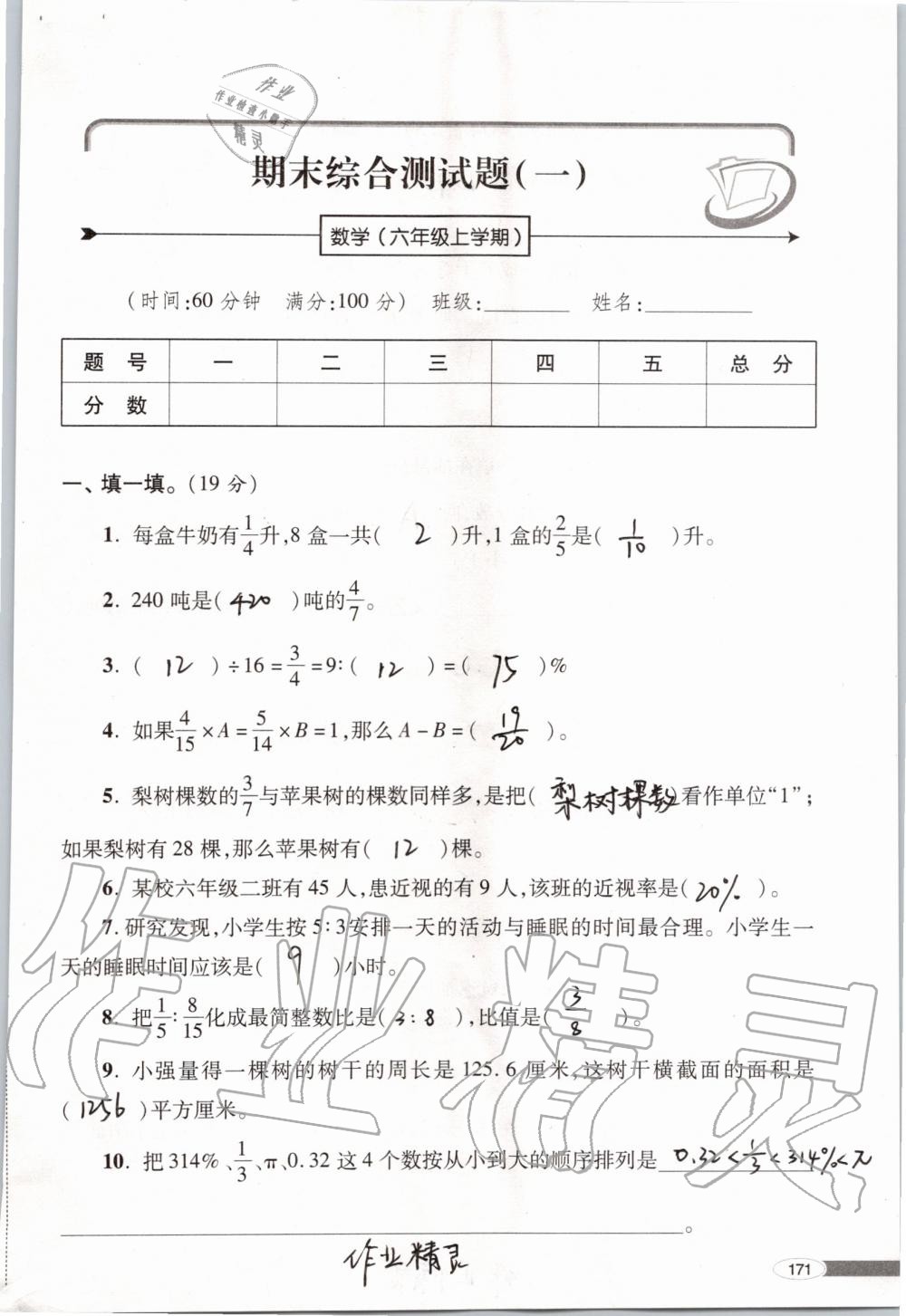 2019年新课堂同步学习与探究六年级数学上学期青岛版 第171页