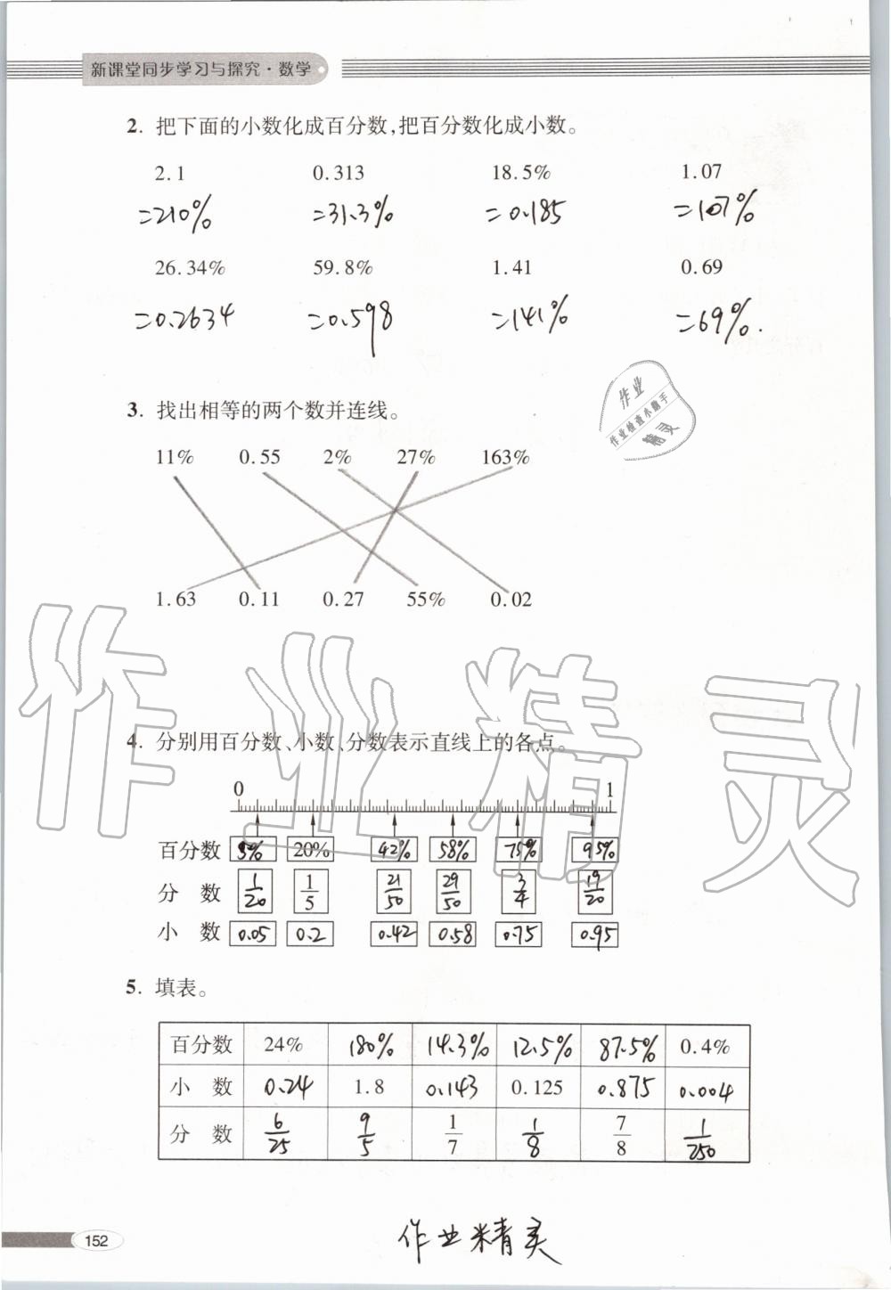 2019年新課堂同步學(xué)習(xí)與探究六年級數(shù)學(xué)上學(xué)期青島版 第152頁