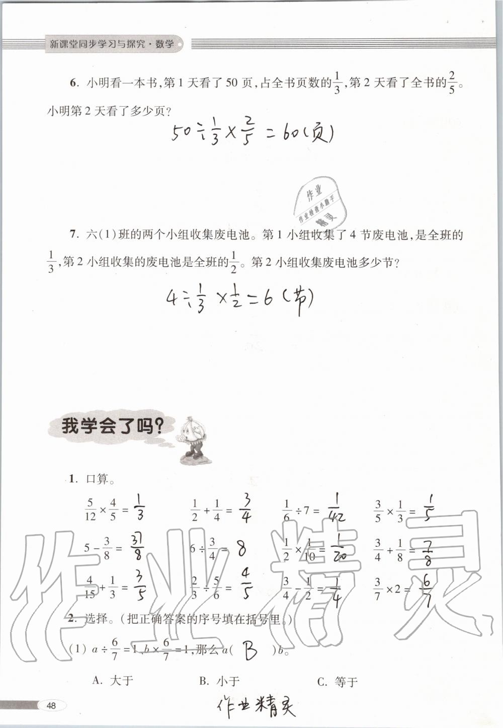 2019年新課堂同步學習與探究六年級數(shù)學上學期青島版 第48頁