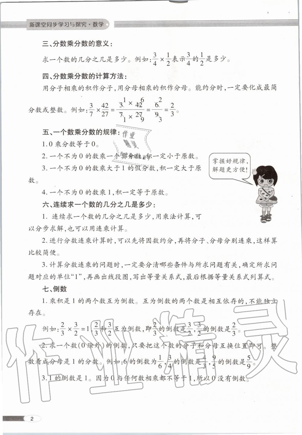 2019年新课堂同步学习与探究六年级数学上学期青岛版 第2页