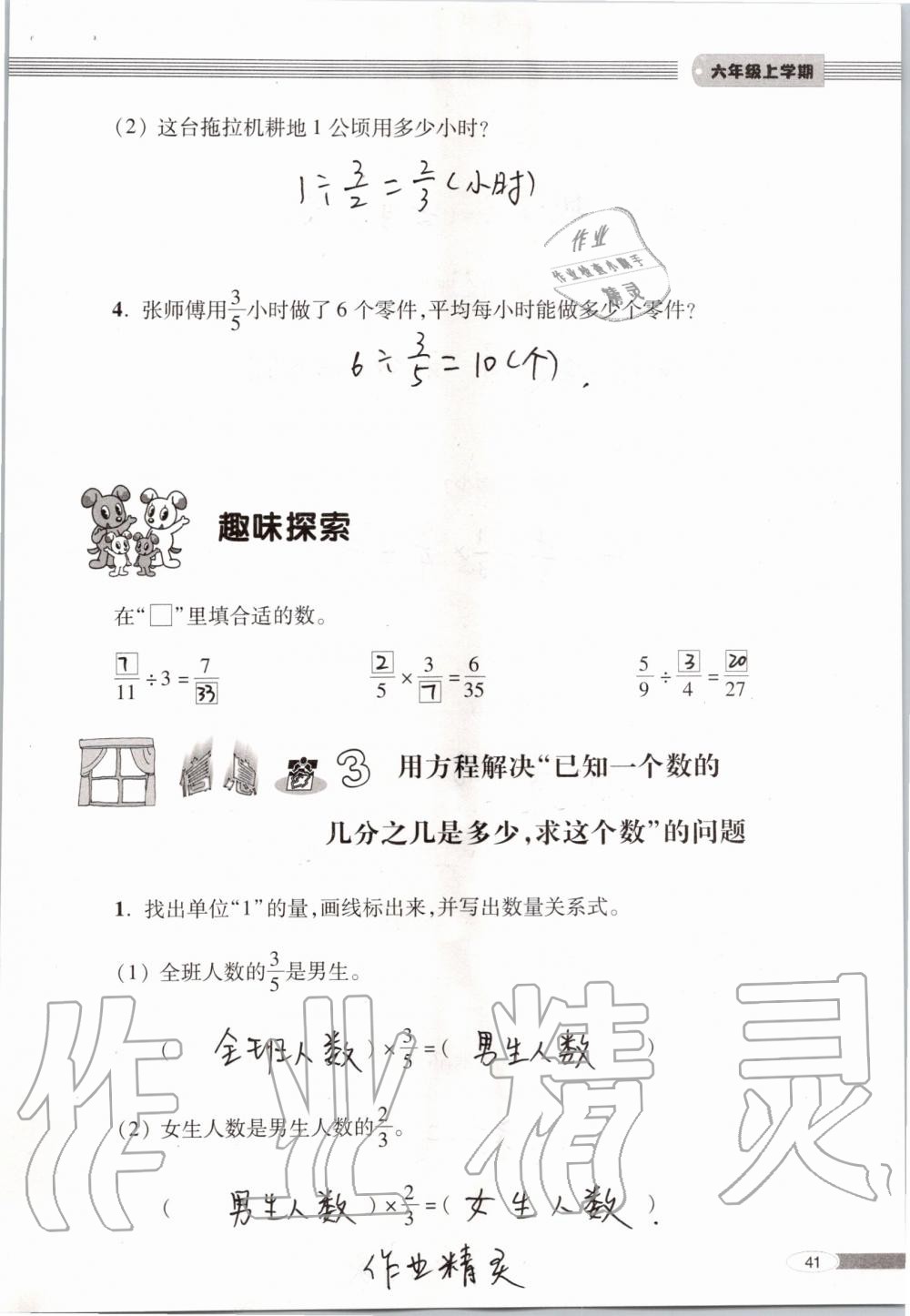 2019年新課堂同步學(xué)習(xí)與探究六年級(jí)數(shù)學(xué)上學(xué)期青島版 第41頁(yè)