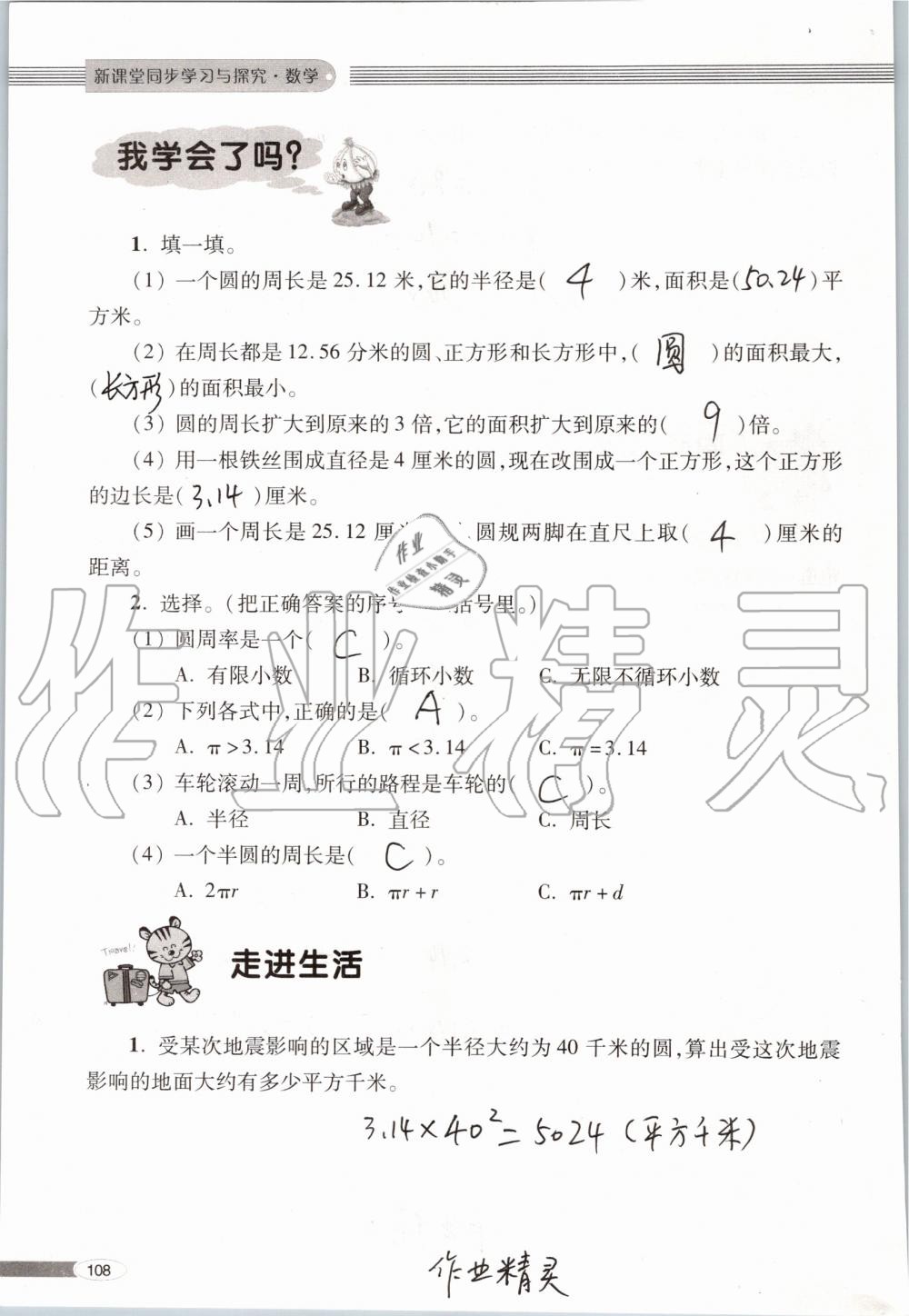 2019年新课堂同步学习与探究六年级数学上学期青岛版 第108页